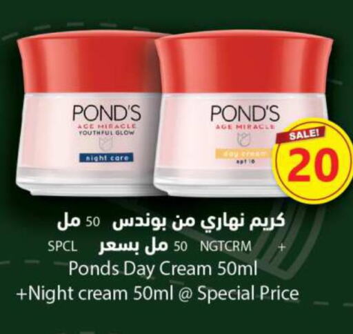 VENUS Face cream  in أنصار جاليري in قطر - الشمال