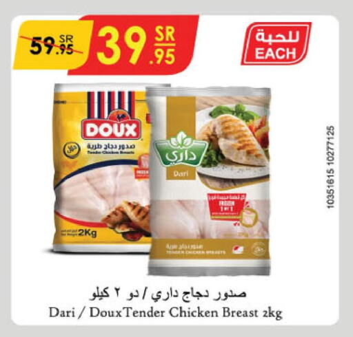 DOUX Chicken Breast  in Danube in KSA, Saudi Arabia, Saudi - Tabuk