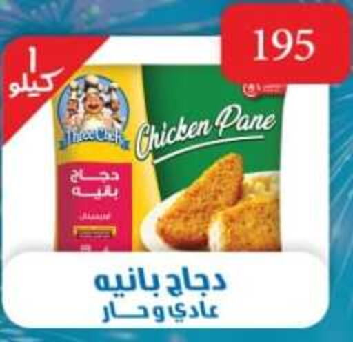  Chicken Pane  in جرين هايبر ماركت in Egypt - القاهرة