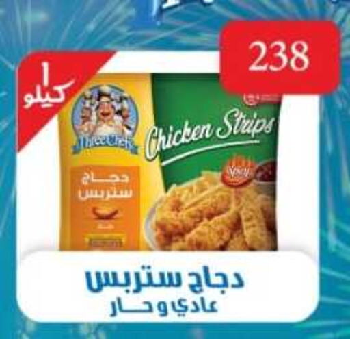  Chicken Strips  in جرين هايبر ماركت in Egypt - القاهرة