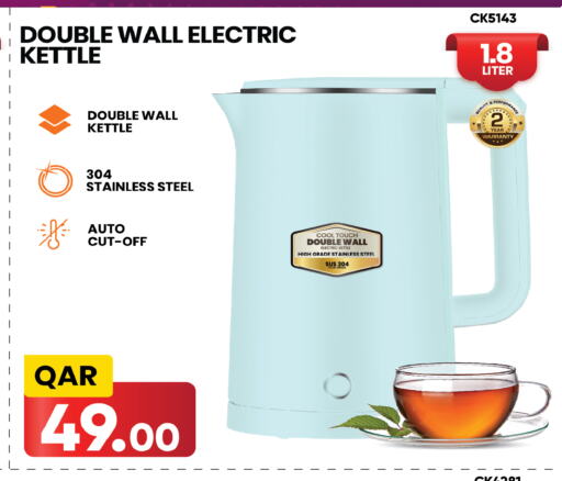  Kettle  in Kenz Mini Mart in Qatar - Al Daayen