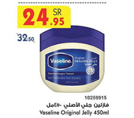 VASELINE Petroleum Jelly  in بن داود in مملكة العربية السعودية, السعودية, سعودية - الطائف