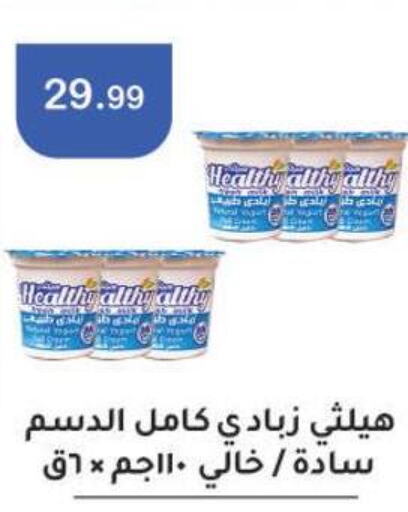  Yoghurt  in ابو السعود هايبرماركت in Egypt - القاهرة