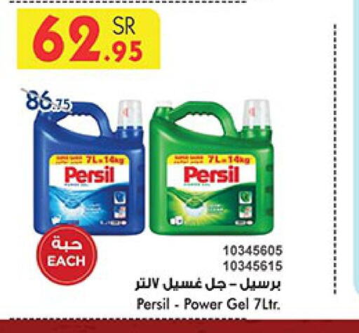 PERSIL Detergent  in Bin Dawood in KSA, Saudi Arabia, Saudi - Jeddah