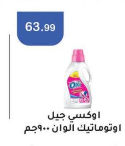 OXI Bleach  in ابو السعود هايبرماركت in Egypt - القاهرة