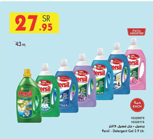 PERSIL Detergent  in Bin Dawood in KSA, Saudi Arabia, Saudi - Jeddah