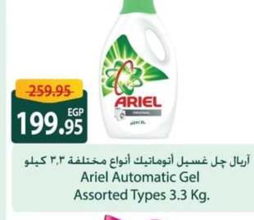 ARIEL Detergent  in Spinneys  in Egypt - Cairo