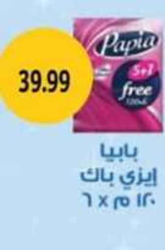 PAPIA   in جرين هايبر ماركت in Egypt - القاهرة