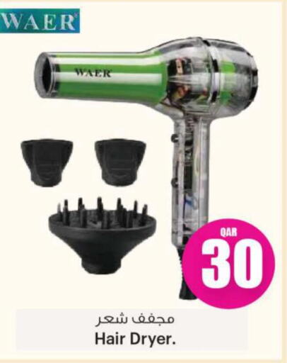  Hair Appliances  in أنصار جاليري in قطر - الشمال