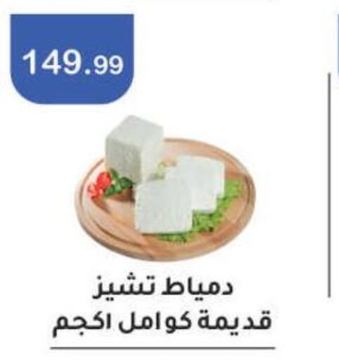  Cheddar Cheese  in ابو السعود هايبرماركت in Egypt - القاهرة