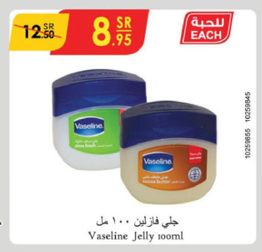 VASELINE Petroleum Jelly  in الدانوب in مملكة العربية السعودية, السعودية, سعودية - الطائف