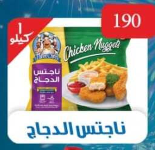  Chicken Nuggets  in جرين هايبر ماركت in Egypt - القاهرة