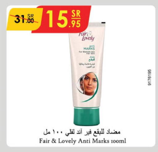 FAIR & LOVELY Face cream  in الدانوب in مملكة العربية السعودية, السعودية, سعودية - الطائف