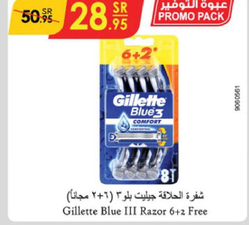 GILLETTE Razor  in الدانوب in مملكة العربية السعودية, السعودية, سعودية - الخبر‎