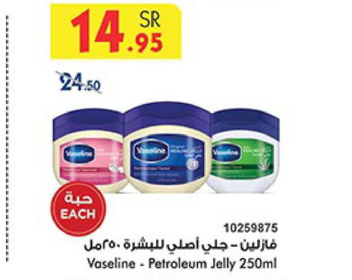 VASELINE Petroleum Jelly  in بن داود in مملكة العربية السعودية, السعودية, سعودية - الطائف