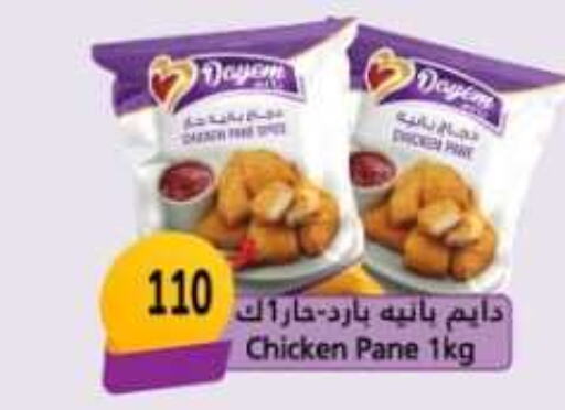  Chicken Pane  in جرين هايبر ماركت in Egypt - القاهرة