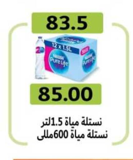 NESTLE PURE LIFE   in جرين هايبر ماركت in Egypt - القاهرة