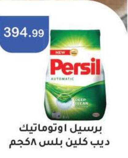 PERSIL Detergent  in ابو السعود هايبرماركت in Egypt - القاهرة