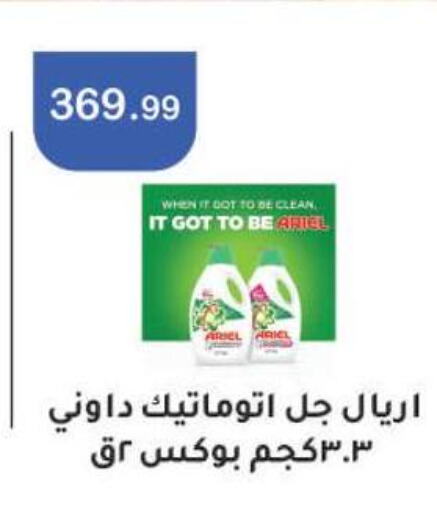 ARIEL Detergent  in ابو السعود هايبرماركت in Egypt - القاهرة