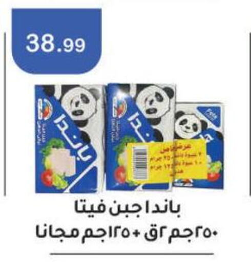 PANDA Feta  in ابو السعود هايبرماركت in Egypt - القاهرة