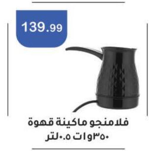  Coffee Maker  in ابو السعود هايبرماركت in Egypt - القاهرة