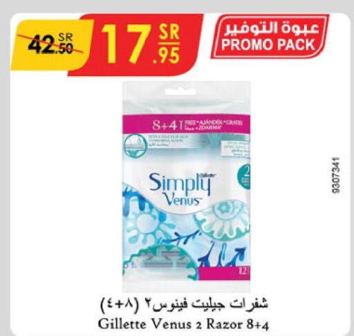 VENUS Razor  in الدانوب in مملكة العربية السعودية, السعودية, سعودية - الخرج