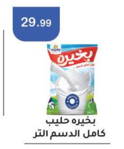  Milk Powder  in ابو السعود هايبرماركت in Egypt - القاهرة