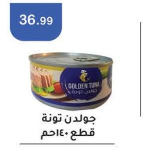  Tuna - Canned  in ابو السعود هايبرماركت in Egypt - القاهرة