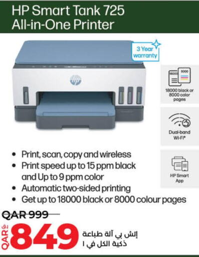 HP Laser Printer  in لولو هايبرماركت in قطر - الخور