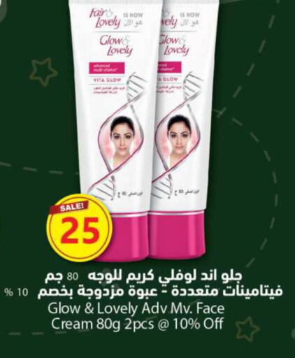 FAIR & LOVELY Face cream  in Ansar Gallery in Qatar - Al Shamal