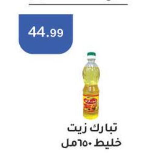  Corn Oil  in ابو السعود هايبرماركت in Egypt - القاهرة