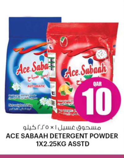  Detergent  in أنصار جاليري in قطر - الشمال