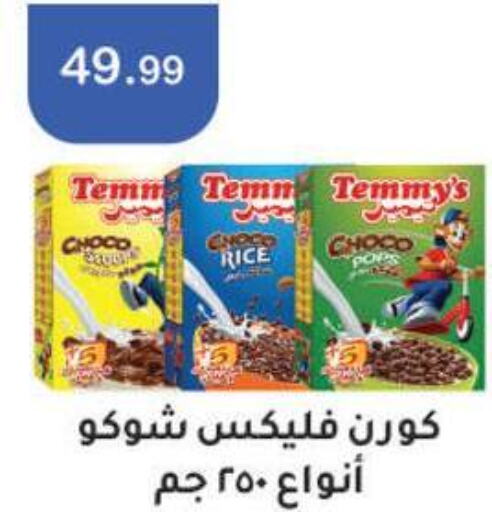 TEMMYS Cereals  in ابو السعود هايبرماركت in Egypt - القاهرة