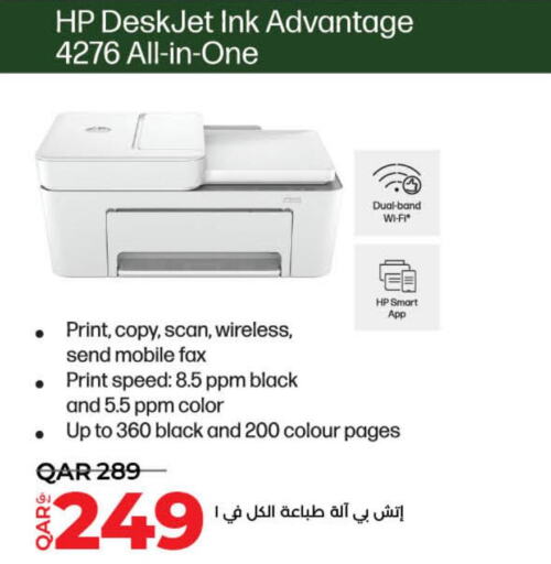 HP Inkjet  in لولو هايبرماركت in قطر - الخور