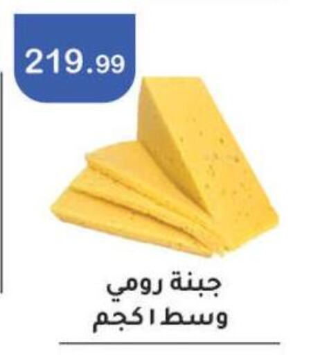  Roumy Cheese  in ابو السعود هايبرماركت in Egypt - القاهرة