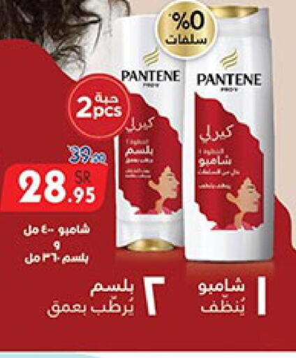 PANTENE Shampoo / Conditioner  in بن داود in مملكة العربية السعودية, السعودية, سعودية - جدة