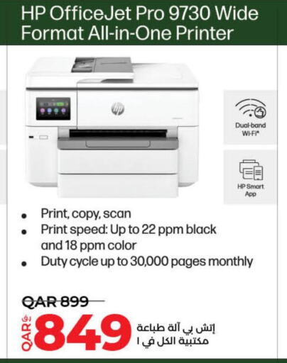 HP Laser Printer  in لولو هايبرماركت in قطر - الخور