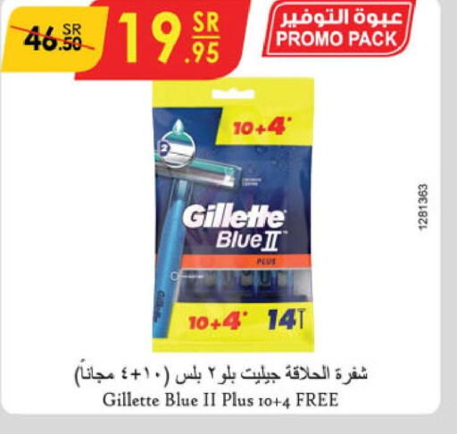 GILLETTE Razor  in الدانوب in مملكة العربية السعودية, السعودية, سعودية - الخرج