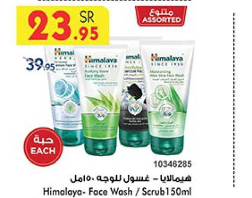 HIMALAYA Face Wash  in Bin Dawood in KSA, Saudi Arabia, Saudi - Ta'if