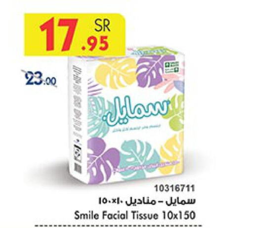 SMILE   in بن داود in مملكة العربية السعودية, السعودية, سعودية - الطائف