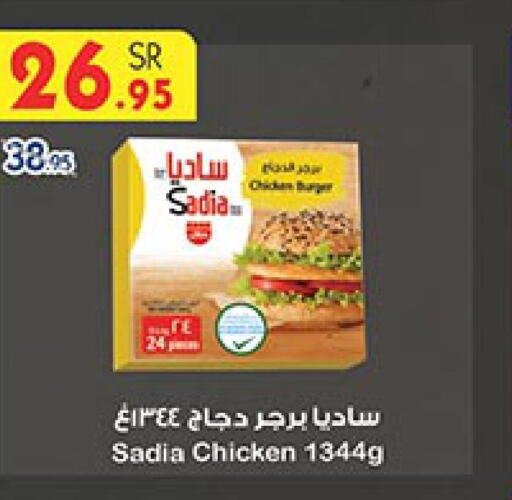 SADIA Chicken Burger  in بن داود in مملكة العربية السعودية, السعودية, سعودية - الطائف