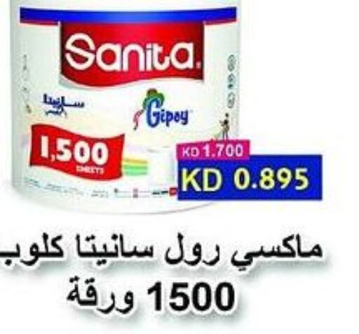 SANITA   in جمعية العديلة التعاونية in الكويت - محافظة الأحمدي