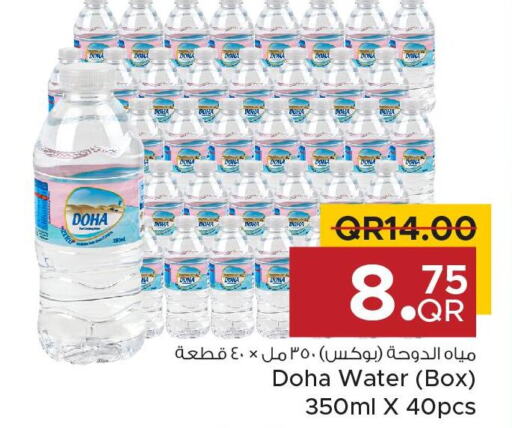 RAYYAN WATER   in مركز التموين العائلي in قطر - الضعاين