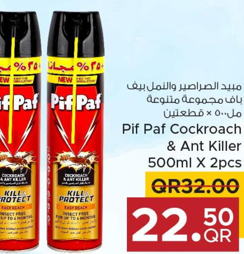 PIF PAF   in مركز التموين العائلي in قطر - الضعاين