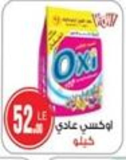 OXI Bleach  in A2Z هايبر in Egypt - القاهرة