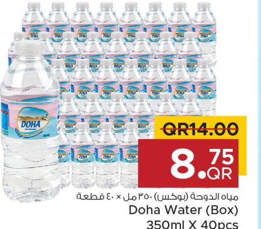 RAYYAN WATER   in مركز التموين العائلي in قطر - الضعاين