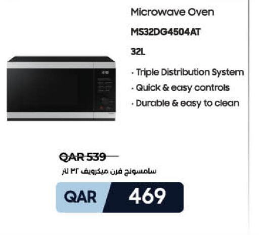 SAMSUNG Microwave Oven  in لولو هايبرماركت in قطر - الضعاين