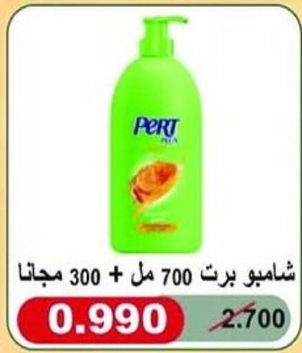 Pert Plus Shampoo / Conditioner  in  Adailiya Cooperative Society in Kuwait - Kuwait City