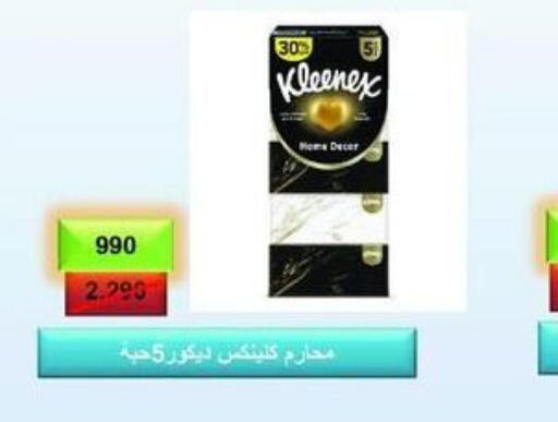 KLEENEX   in  Adailiya Cooperative Society in Kuwait - Ahmadi Governorate