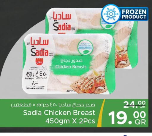 SADIA Chicken Breast  in مركز التموين العائلي in قطر - الضعاين